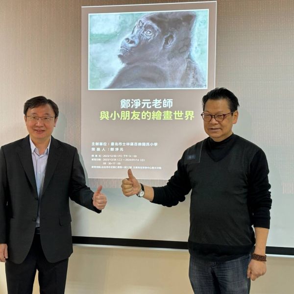 本社受邀參與「鄭淨元師生作品聯展」