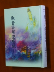 A-033 觀音靈感錄