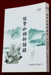 B-150 恆贊如禪師語錄