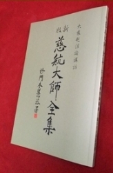 C-166b 大乘起信論講話