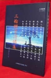 C-208 三輪體空詩偈集