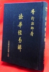 D-136 法華經易解