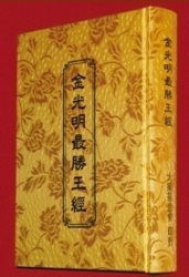 D-143 金光明最勝王經