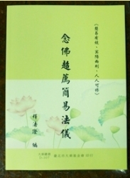 D-307 念佛超薦簡易法儀