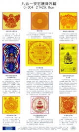 G-004 九合一安宅護身咒輪