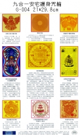 G-004 九合一安宅護身咒輪